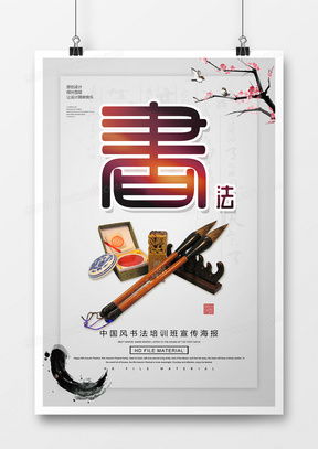 精品書法班廣告設(shè)計模板與賽事策劃方案